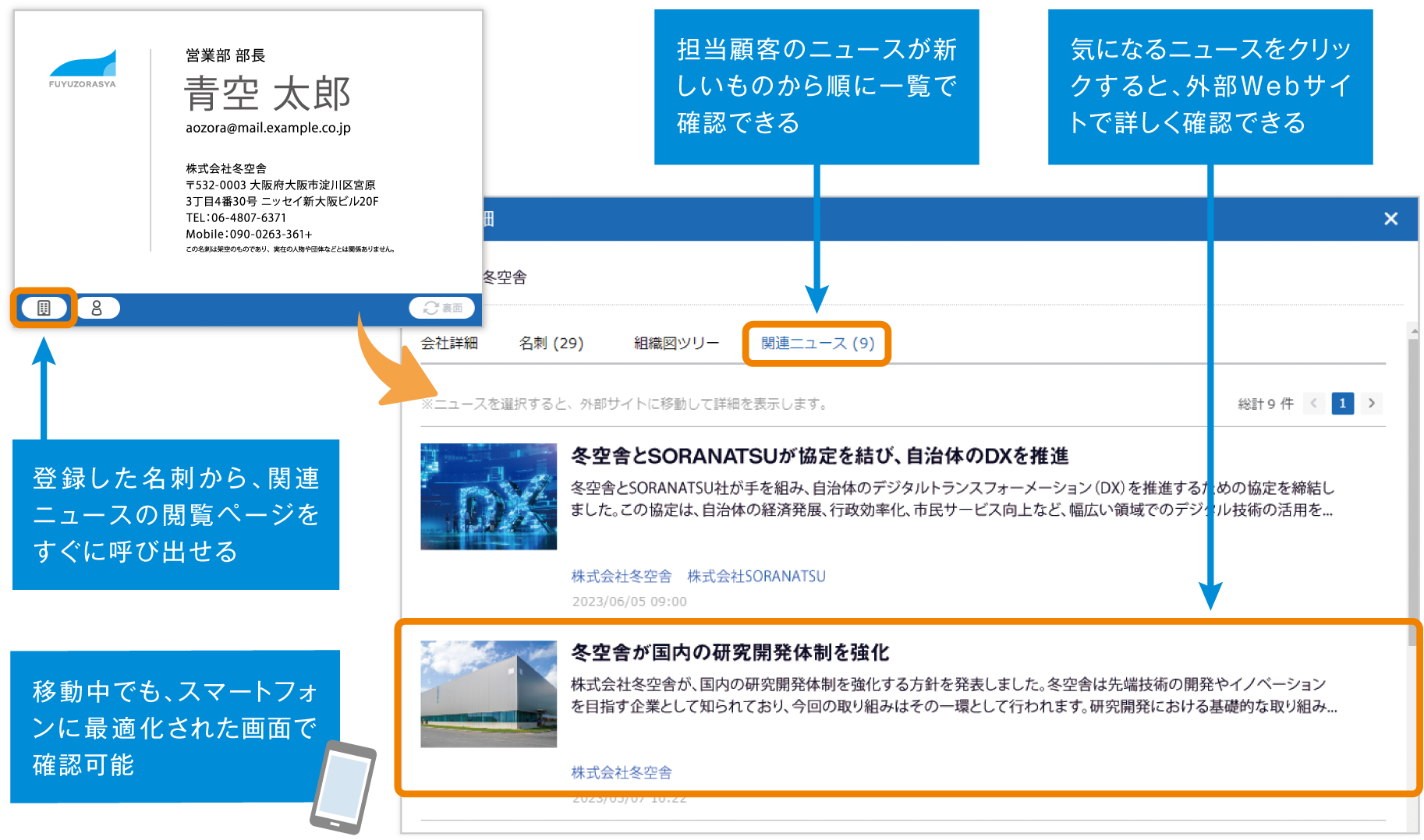 SKYPCE Ver.2.2新機能ご紹介】名刺情報のさらなる活用で営業アプローチ